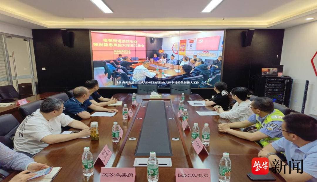 南京建邺区南苑街道：强化公共停车设施建设与管理，破解老旧小区“停车难”