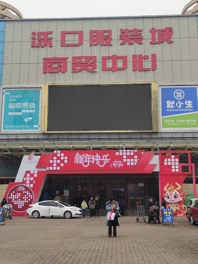 泺口服装城：济南最大服装批发市场的前世今生