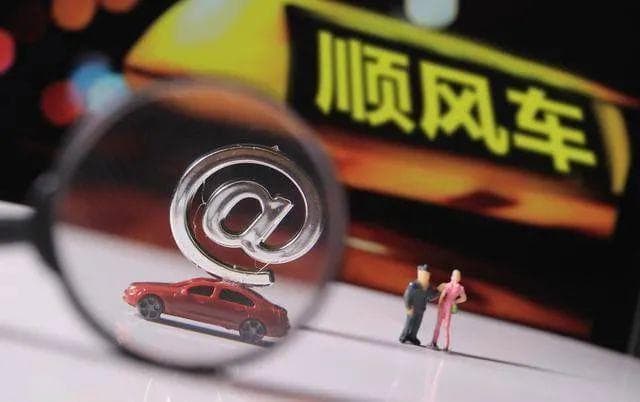 顺风车与网约车有哪些区别？这里全讲清楚了