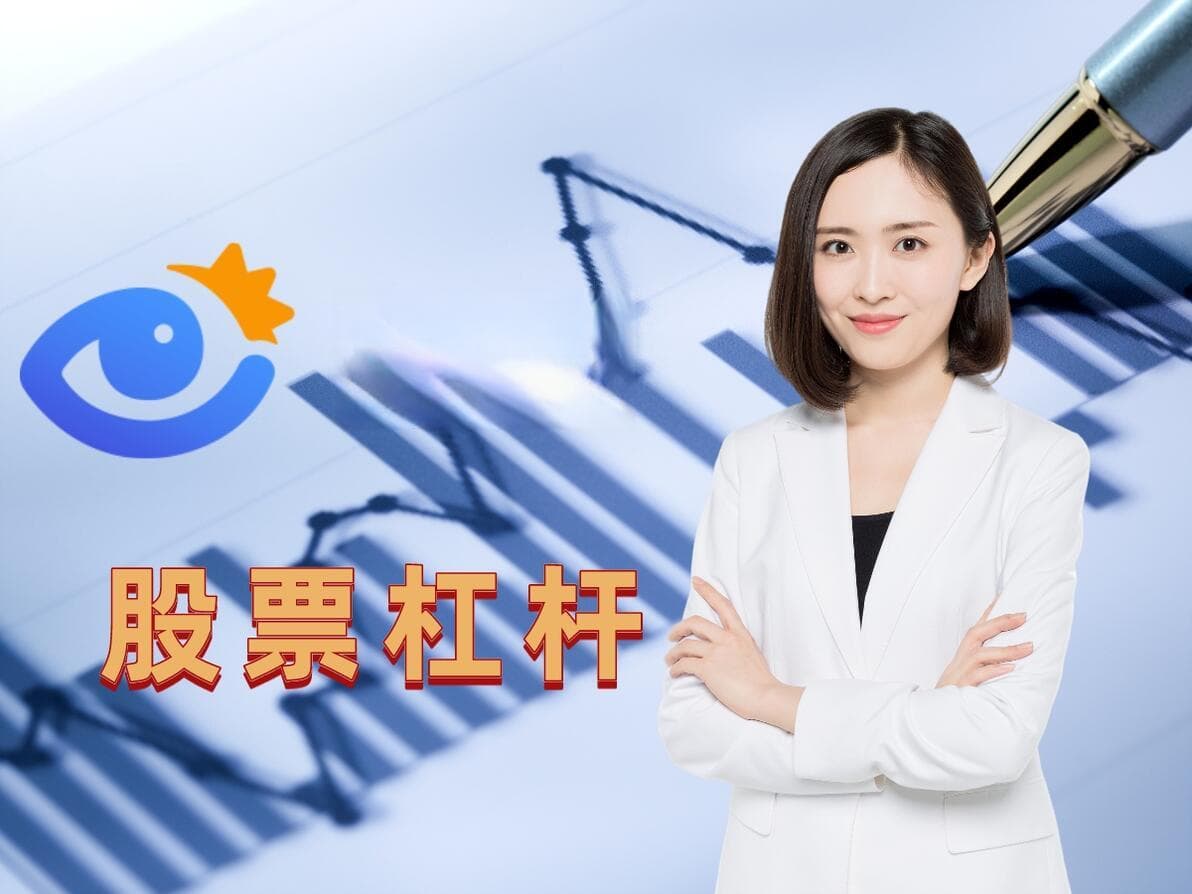 炒股票杠杆的风险：两方面的考量