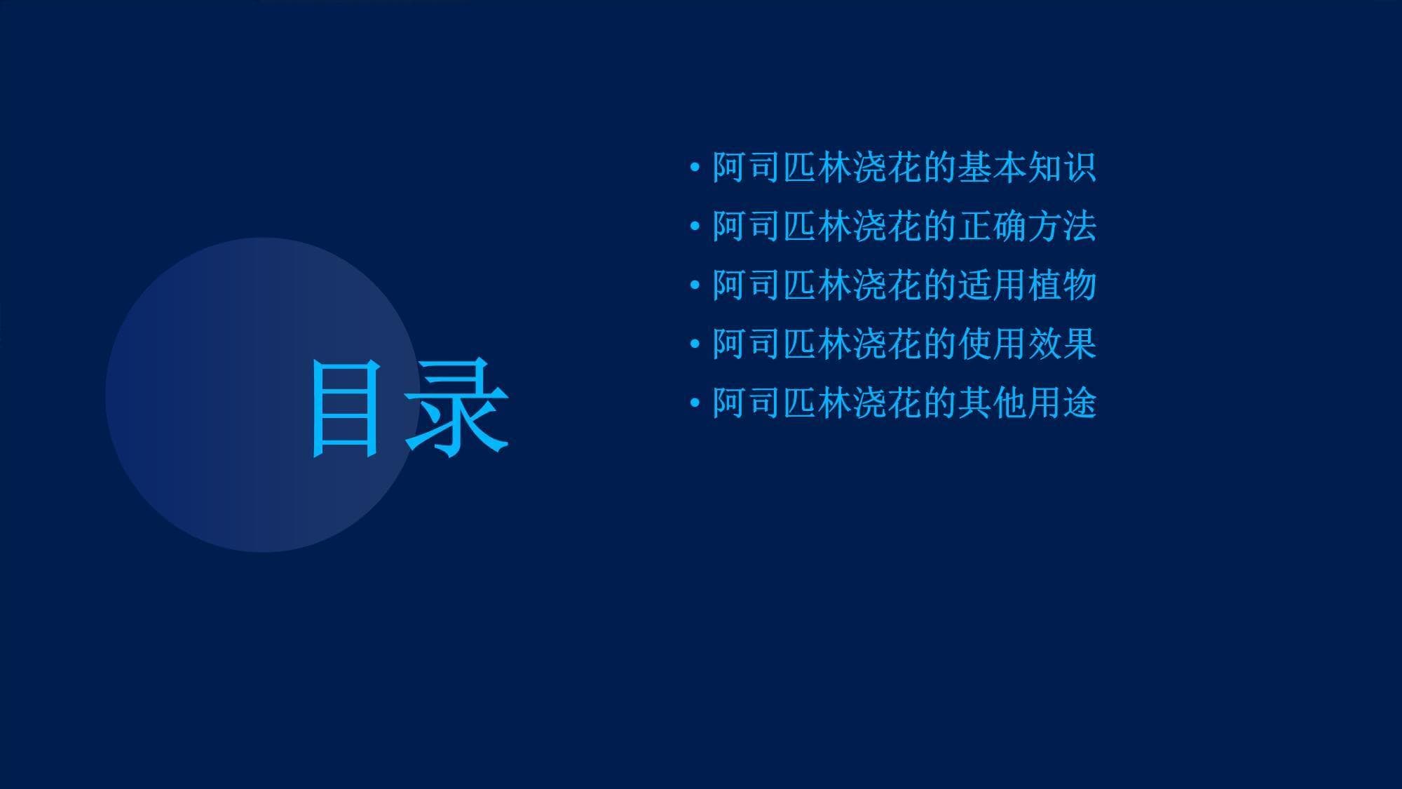 阿司匹林浇花：原理、方法与效果全解析