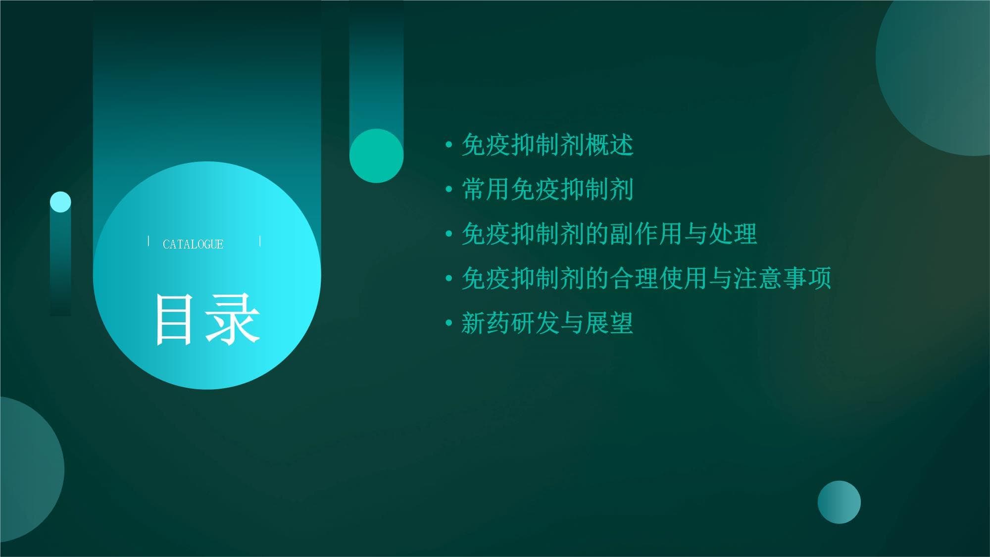 免疫抑制剂汇总
