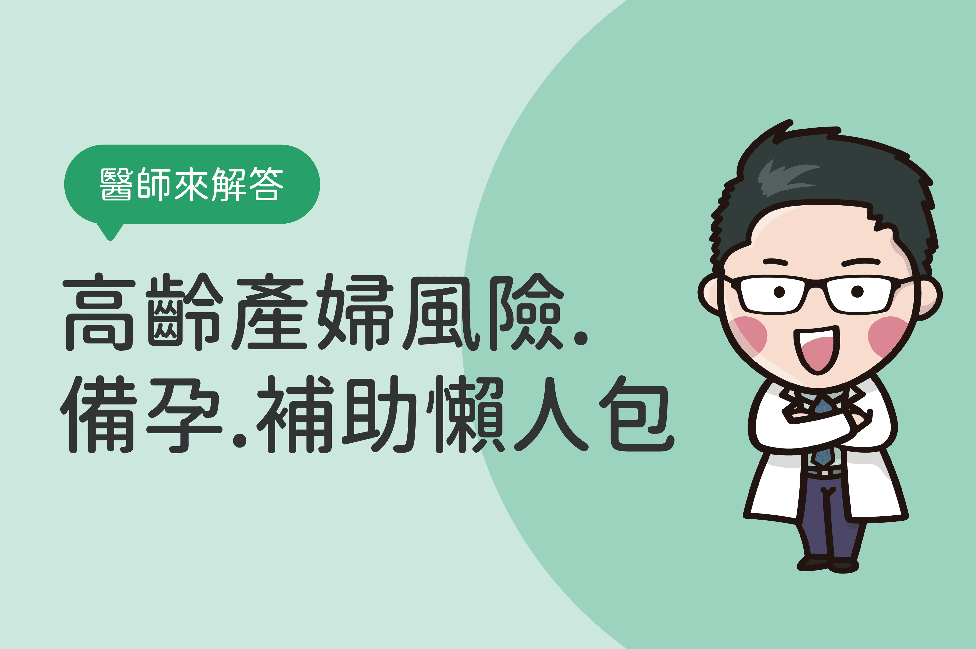 高龄产妇的风险与注意事项：34岁以上怀孕需要知道的事