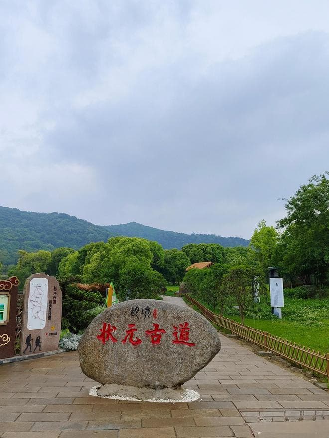 探秘江苏古道｜敢以“状元”命名，这条古道走出多少状元？