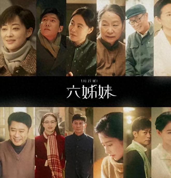央视剧《六姊妹》首播收视第1，口碑出炉，观众评价出奇的一致
