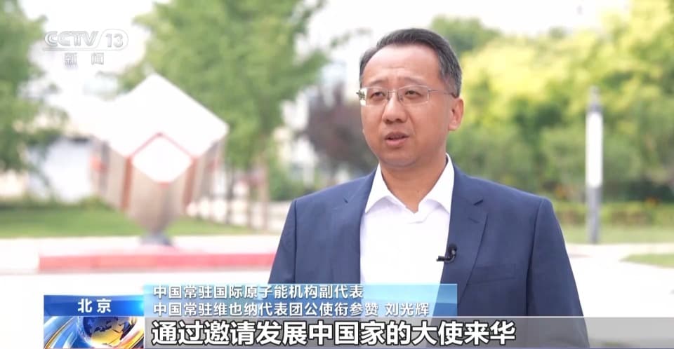 多国大使点赞中国核技术 期待未来合作