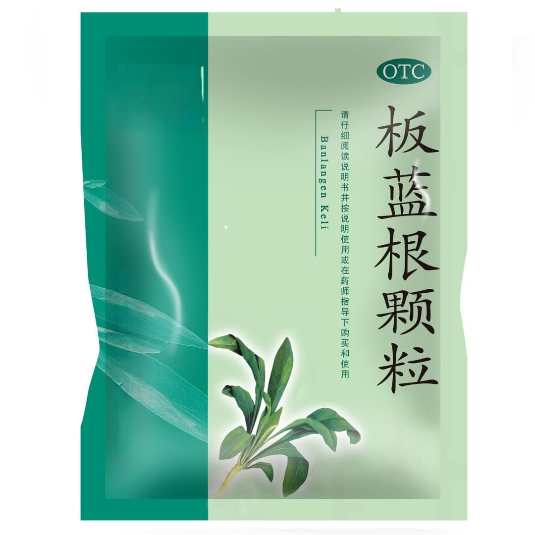 三分钟讲透经典 | 板蓝根颗粒与感冒灵颗粒的功能主治及临床应用