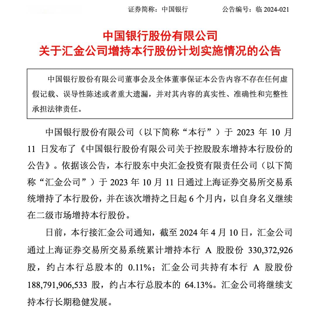 重磅！中央汇金增持四大行，将长期支持其稳健发展