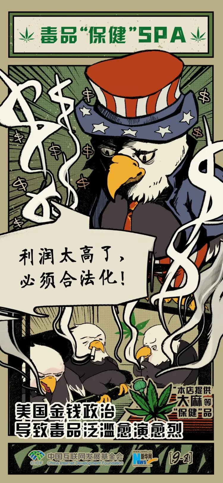 美国大麻合法化：一笔“好生意”？