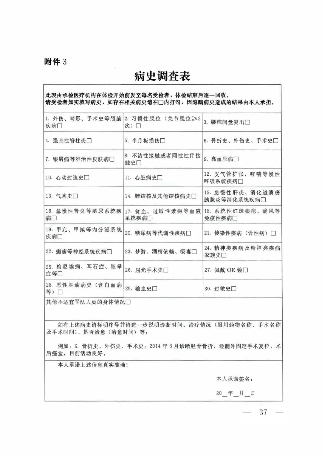 2024山东军校招生计划和实施办法公布！附三年录取分数线