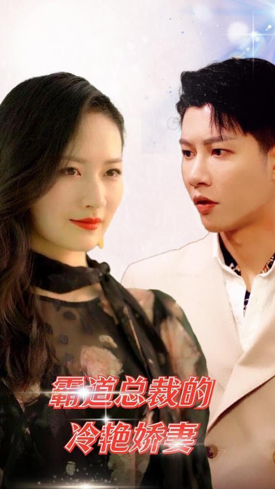 《我修仙多年强亿点怎么了》‌短剧如何征服全球观众？‌
