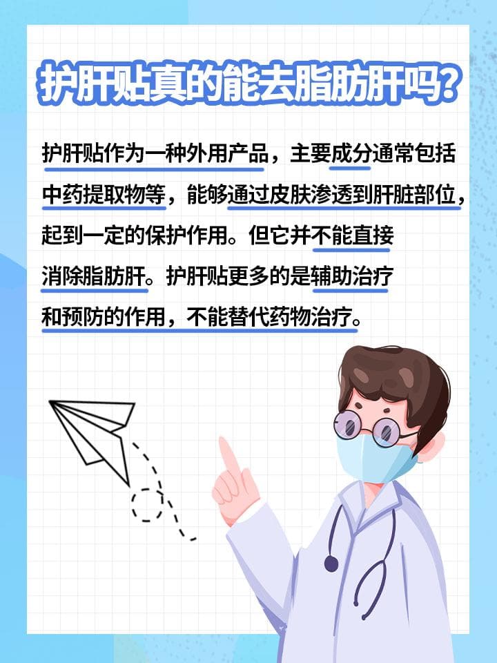 护肝贴辅助治疗脂肪肝，还需饮食运动双管齐下