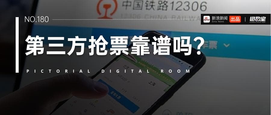 12306会惩罚每一个使用加速包抢票的人