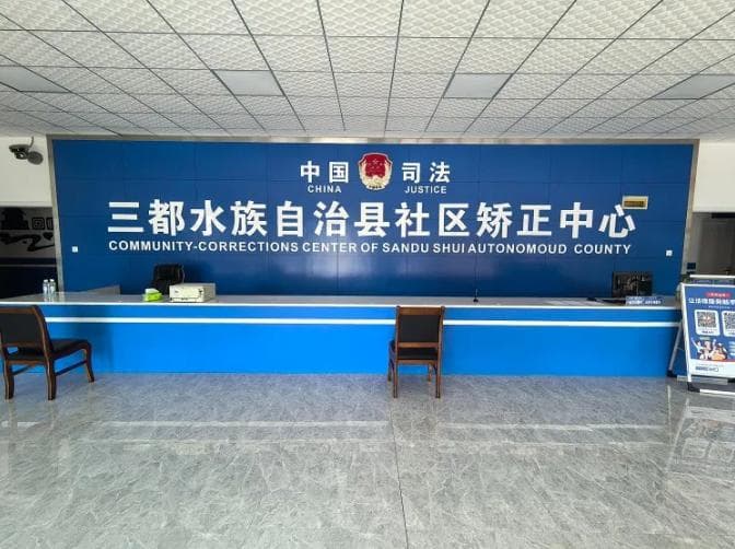 让社区矫正工作既有“法度”又不失“温度”，他们这样做