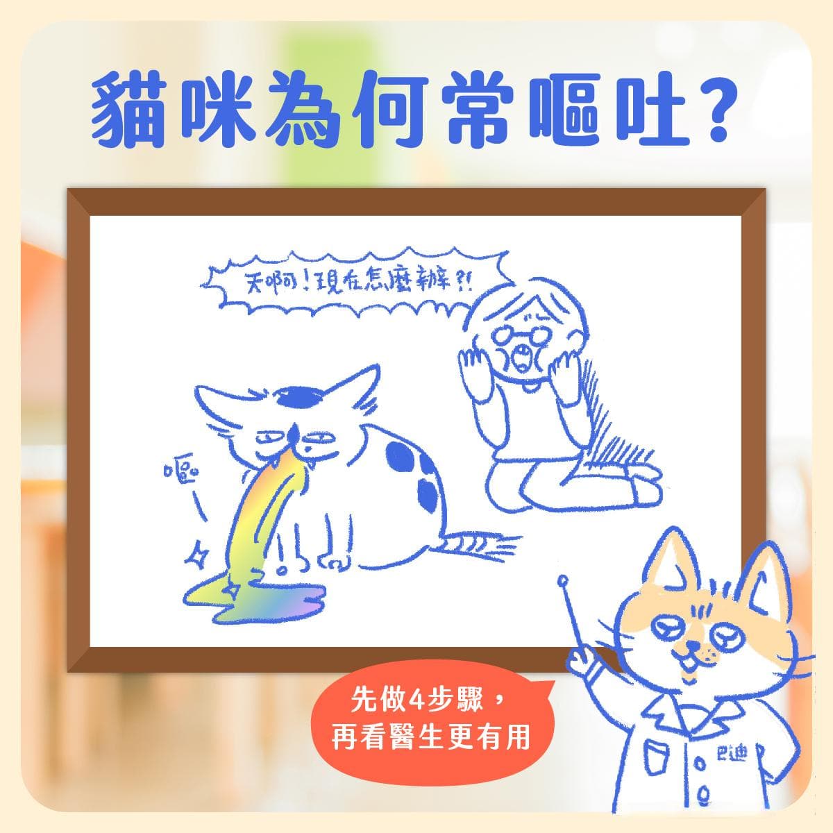 猫咪呕吐怎么办？7大原因解析+4步应对方案