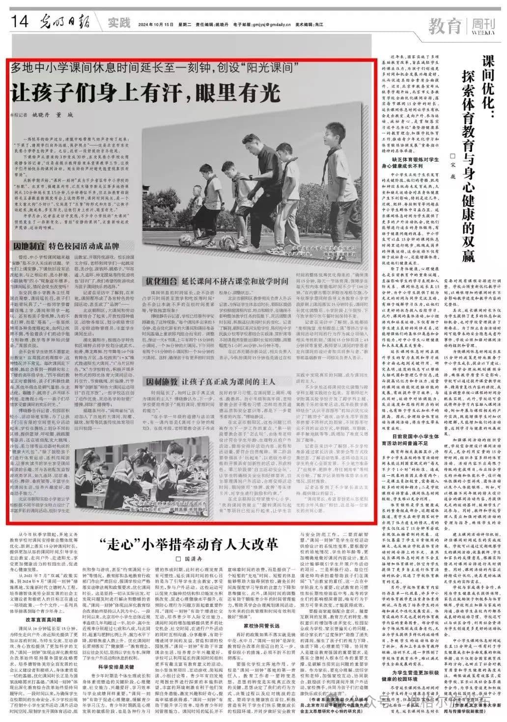 多地中小学延长课间至15分钟，让孩子们“撒欢儿”时长加量