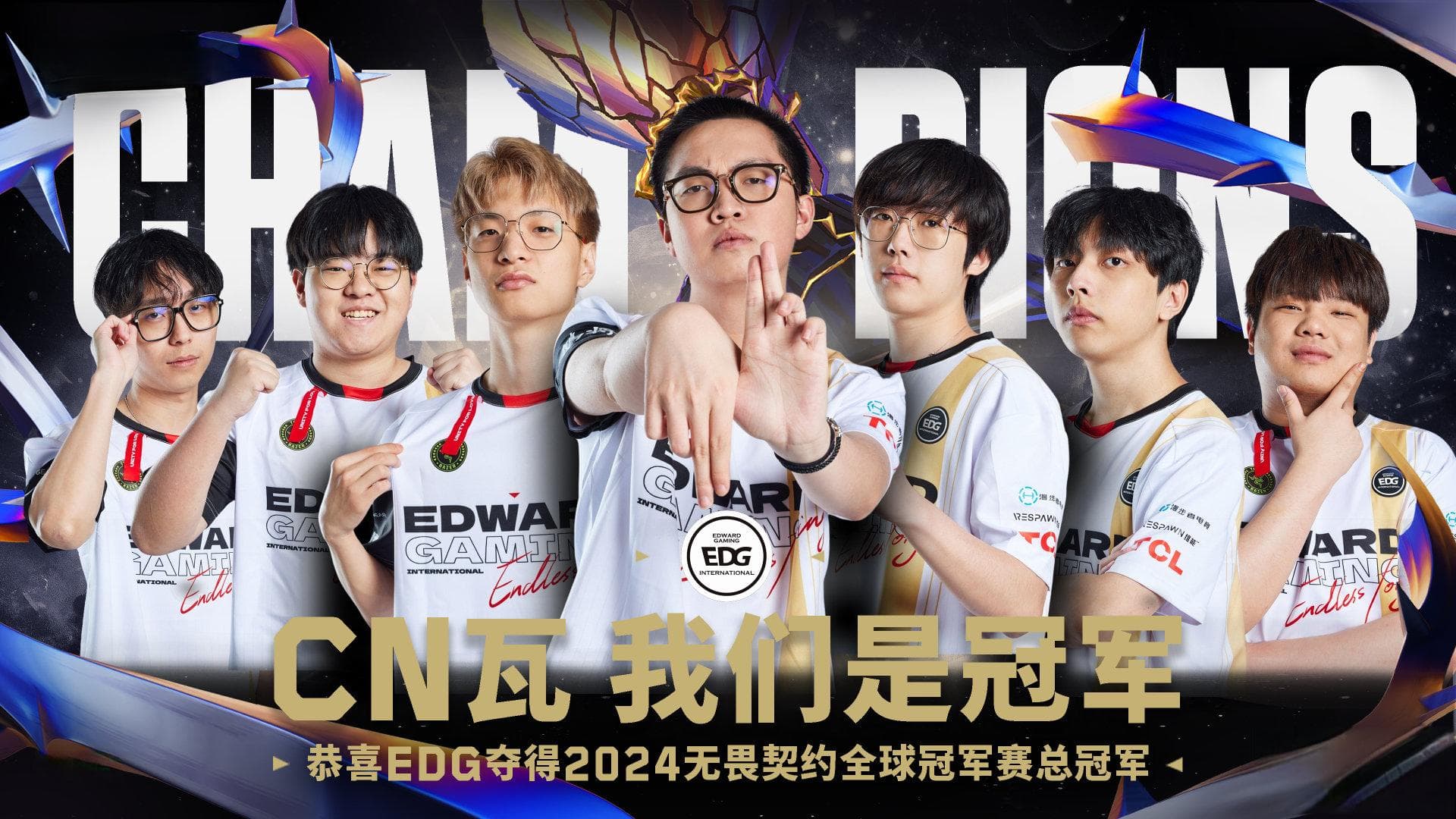 EDG 夺得 2024 无畏契约全球冠军赛总冠军
