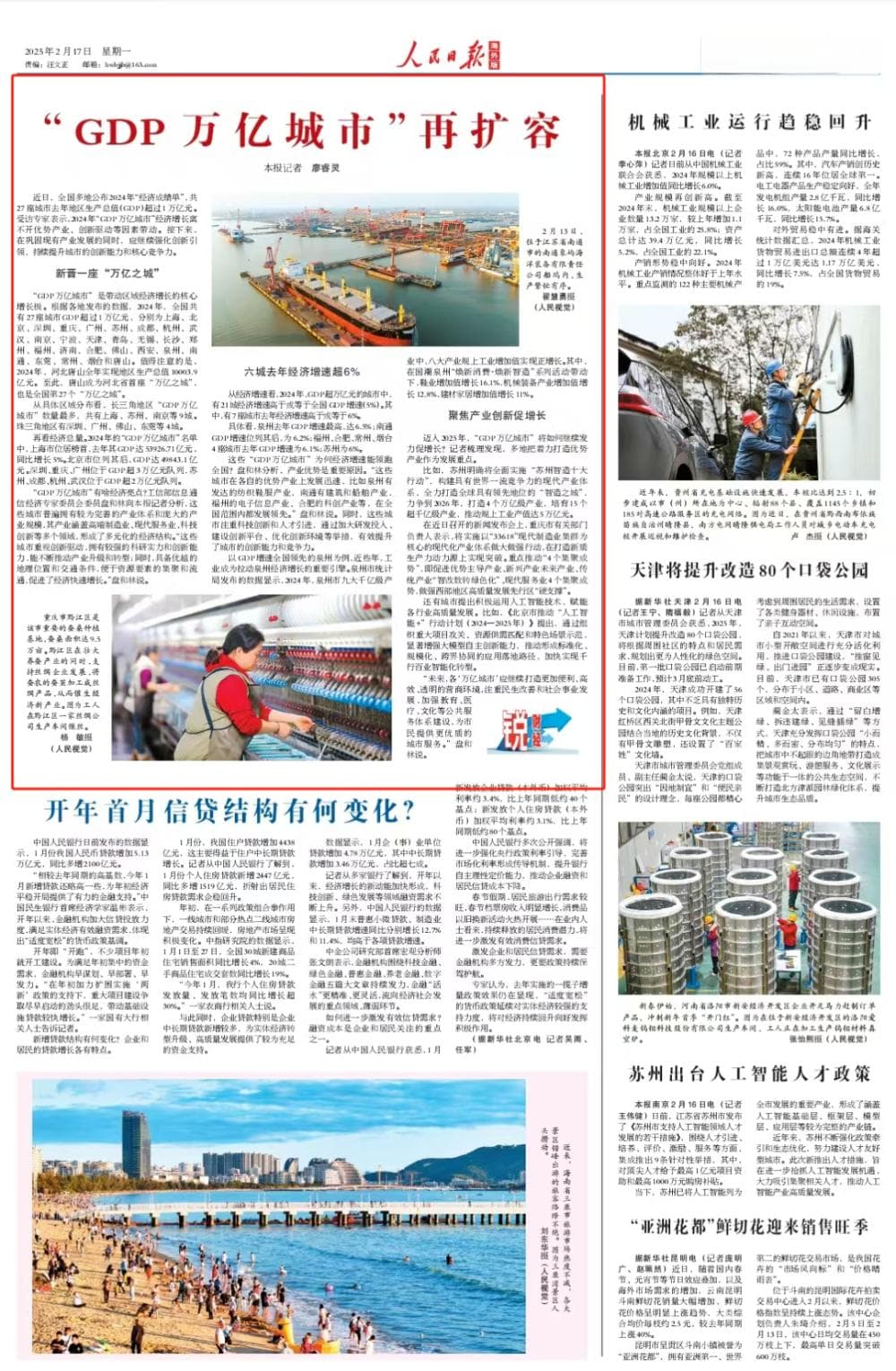 GDP增速领跑全国万亿城市！泉州成央媒关注焦点