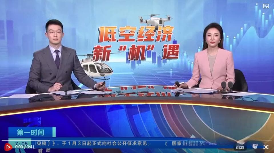 从“飞起来”迈向“飞得稳”，低空经济新机遇持续涌现