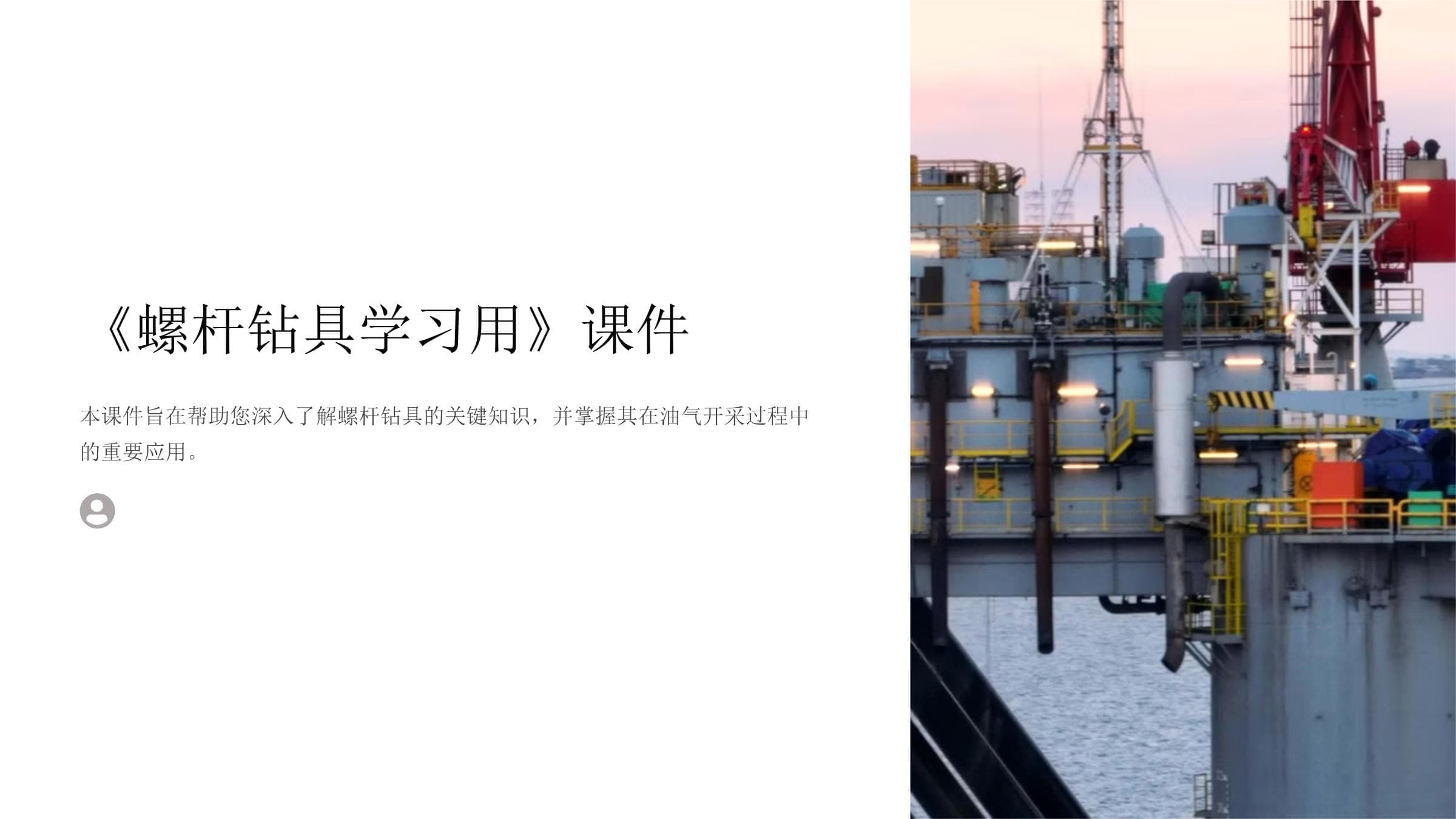 螺杆钻具：结构、原理与应用全解析