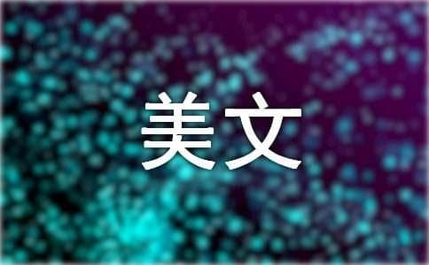 浅析高校英美文学课程的开展