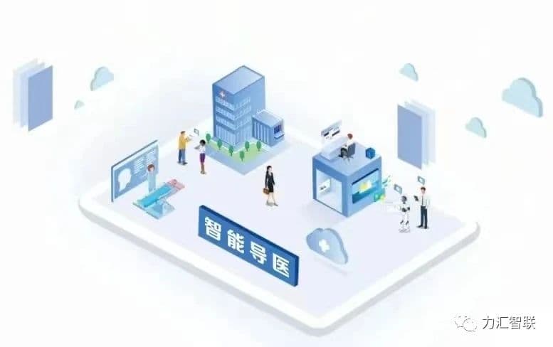 智慧医院导航导诊：医疗服务的未来