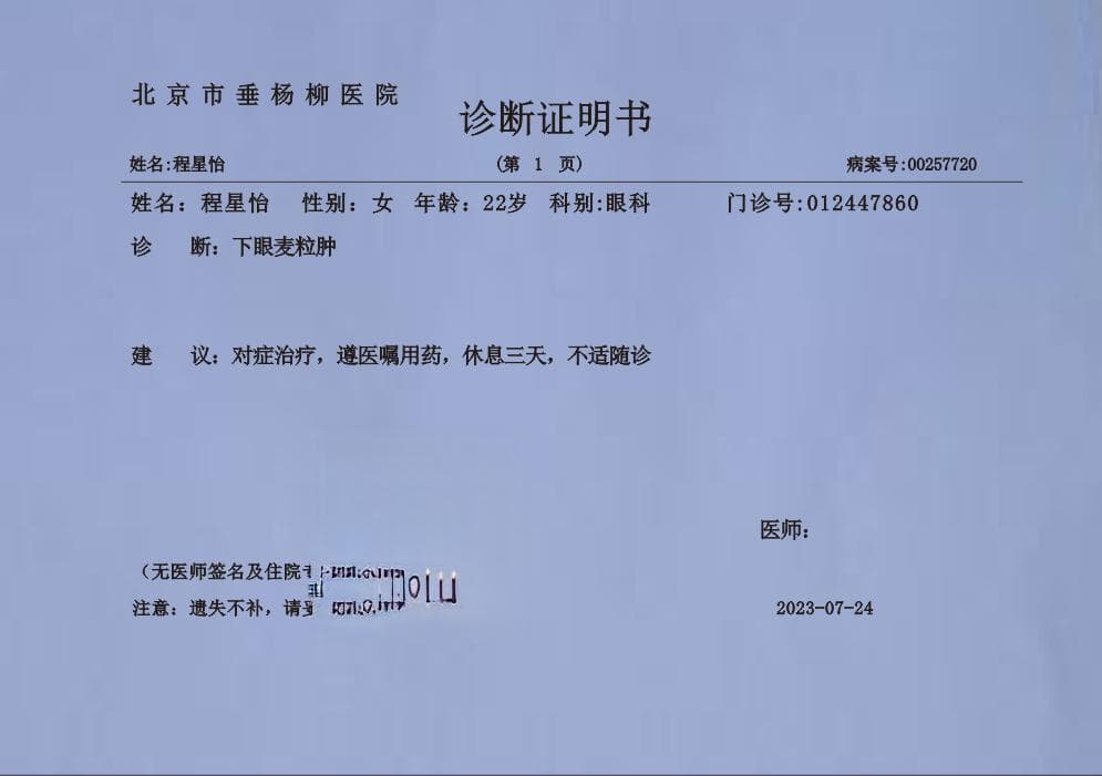 医院诊断证明书开具全攻略：从准备到领取的六大步骤