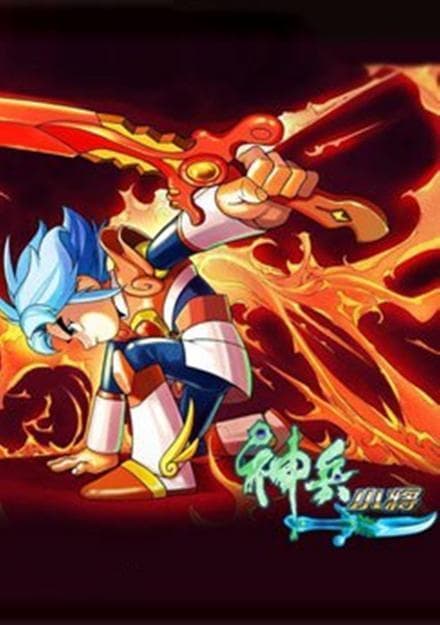 《神兵小将》挠脚心情节引热议：从尴尬到经典