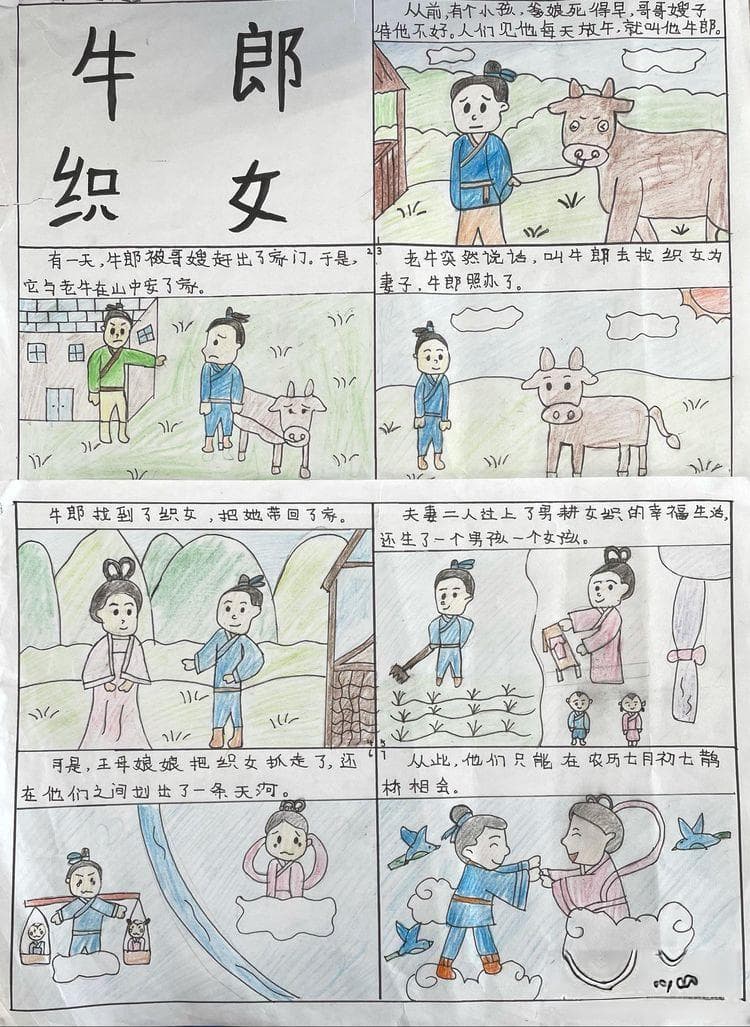 穿越时空的牛郎织女搞笑漫画，浪漫幽默之旅