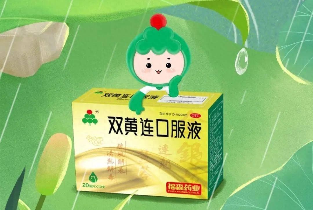 老年人可以服用福森双黄连口服液吗？