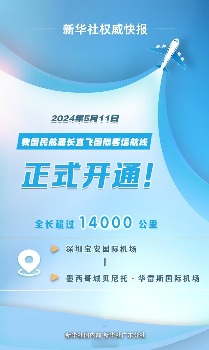 16个半小时14147公里！中国最长、世界第七直飞国际客运航线开通