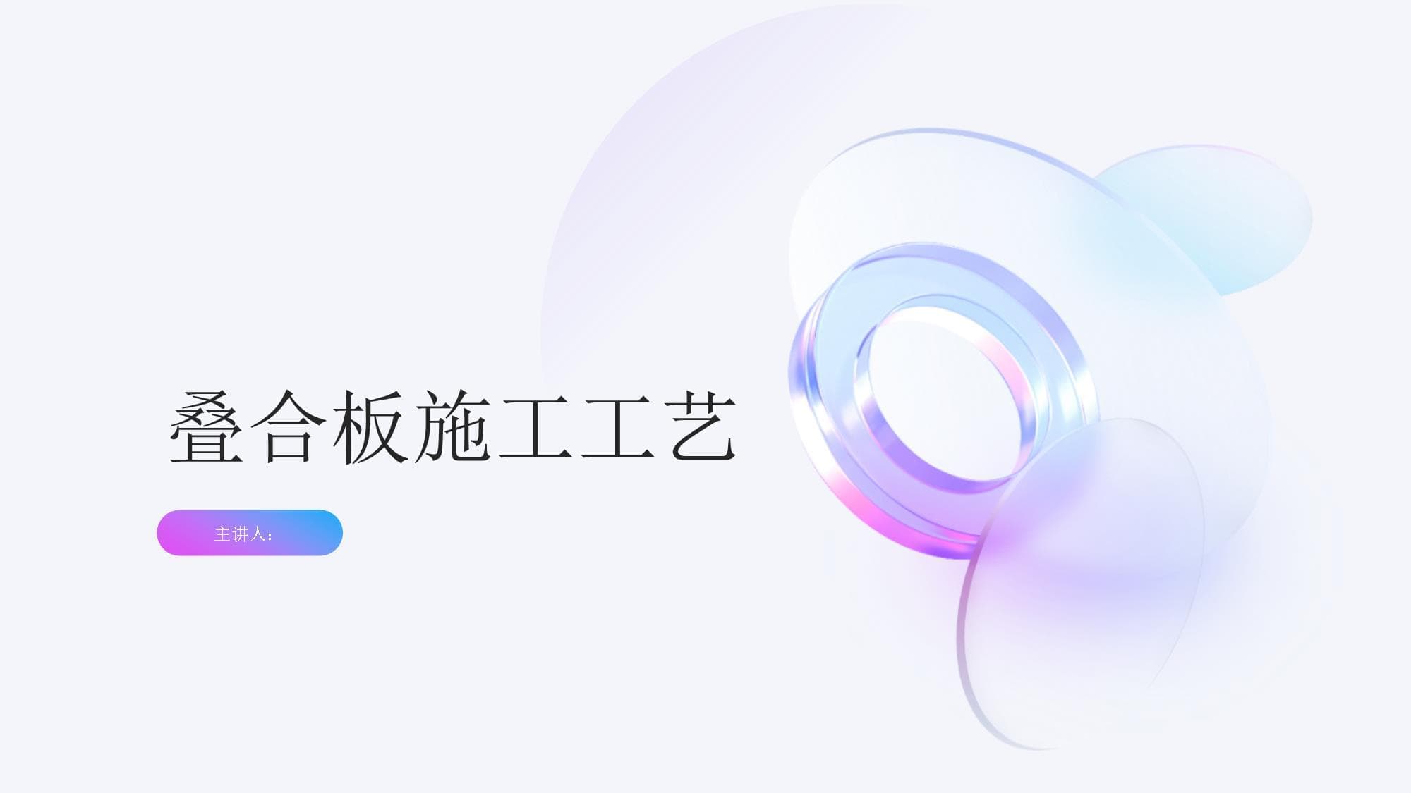 叠合板施工工艺