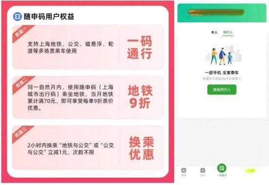 “国庆”上海公共交通出行指南 地铁公交有优惠