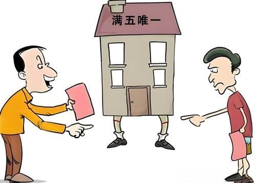 "满五唯一"对买房者有什么好处？