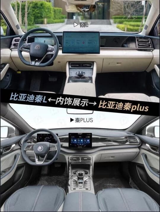 详解秦L与秦Plus差异：这2万花得值吗？