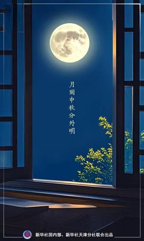 节令之美｜农历八月十五，缘何叫“中秋”？