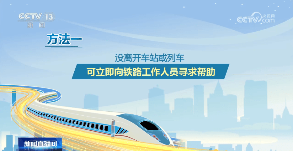 乘坐火车时物品遗失该怎么办？别急，试试这三个方法