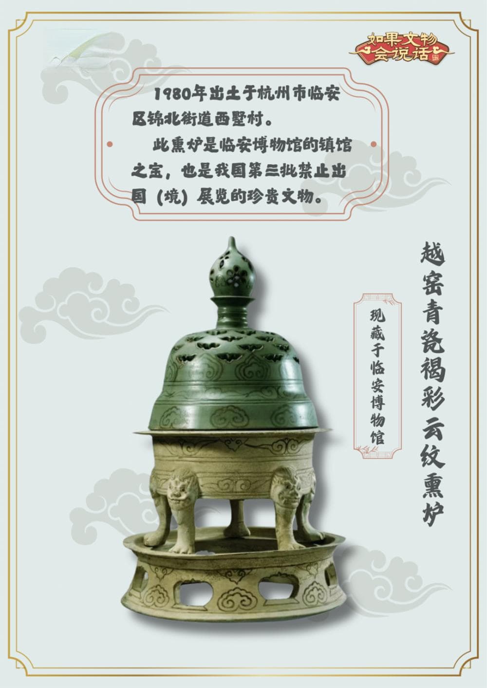 千年青韵，云纹映史：唐代越窑青瓷褐彩熏炉的文化解码