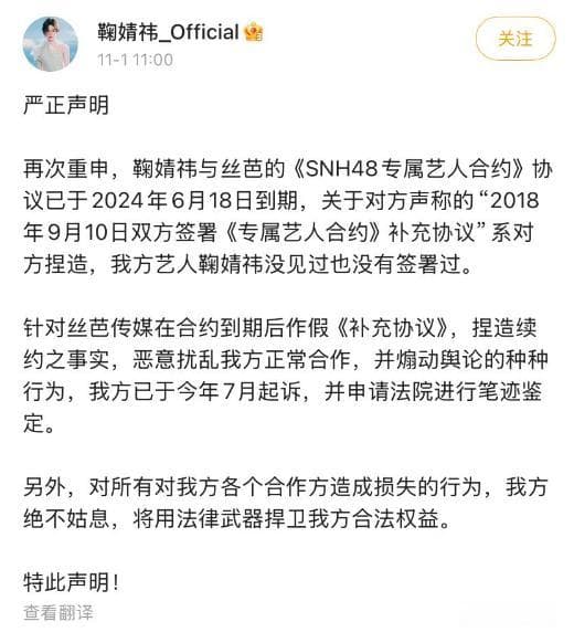 知名女星鞠婧祎被指违约！最新声明：丝芭传媒捏造协议，已申请笔迹鉴定