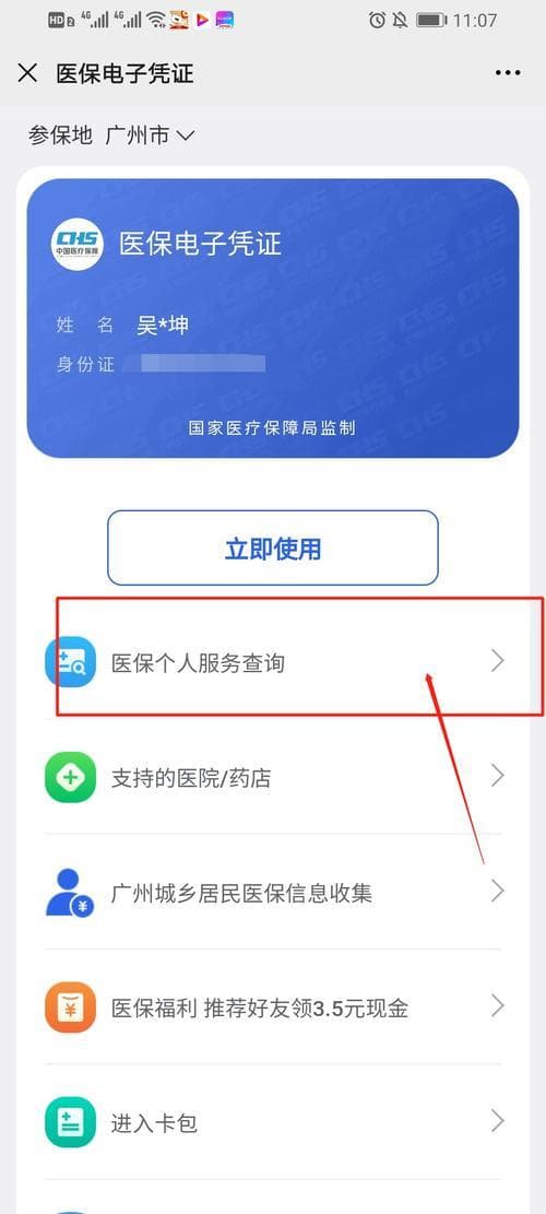 医疗卡里的钱怎么查余额？教你3种方法