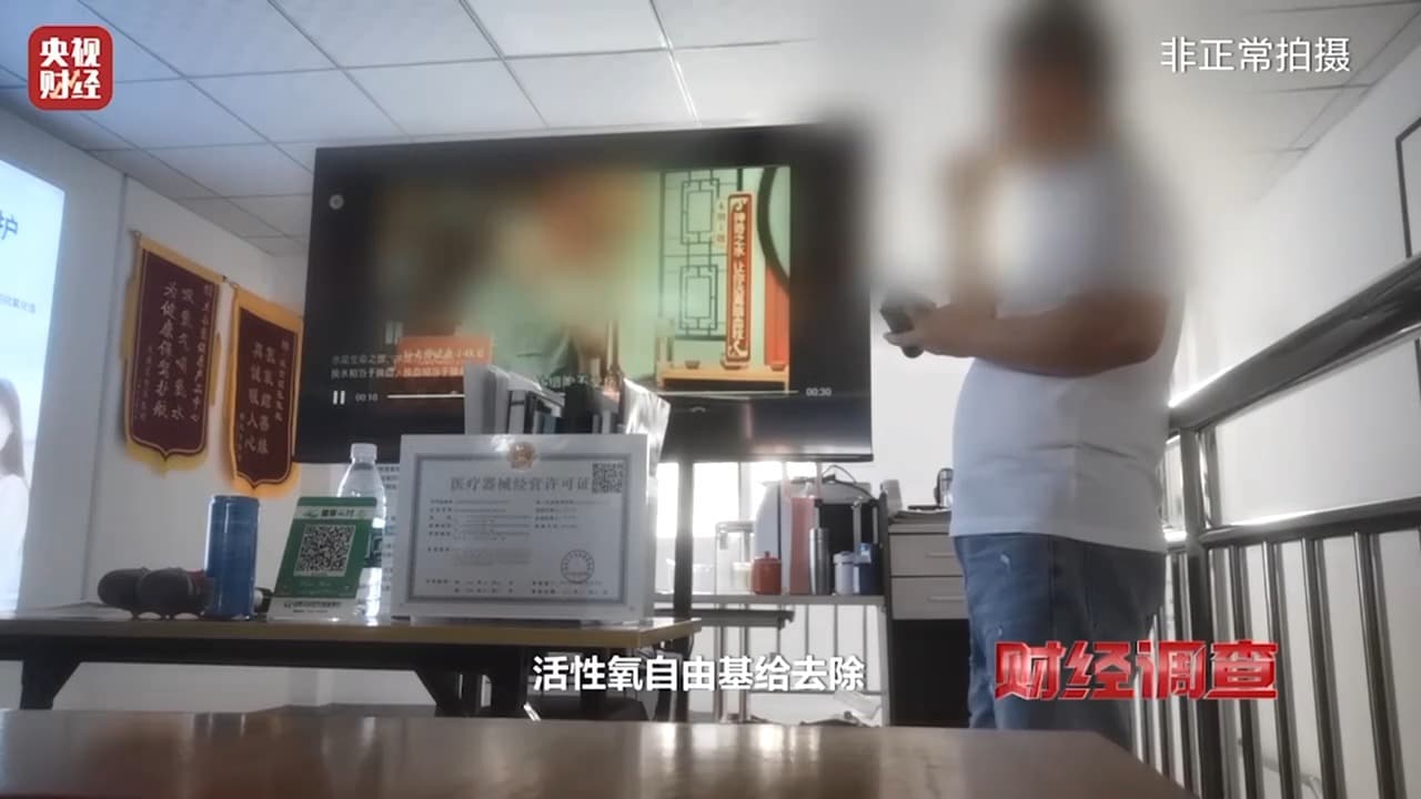 享“氢”福噱头专坑老年人！氢疗馆“包治百病”骗术曝光