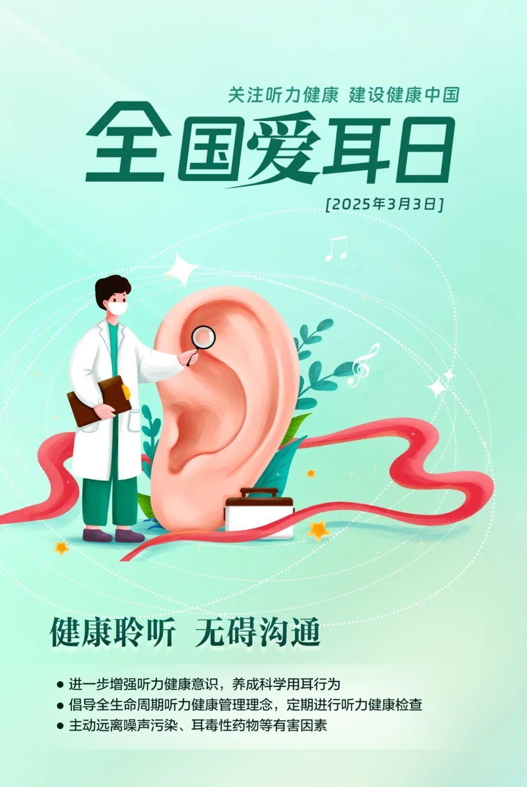 呵护“一老一小”听力健康