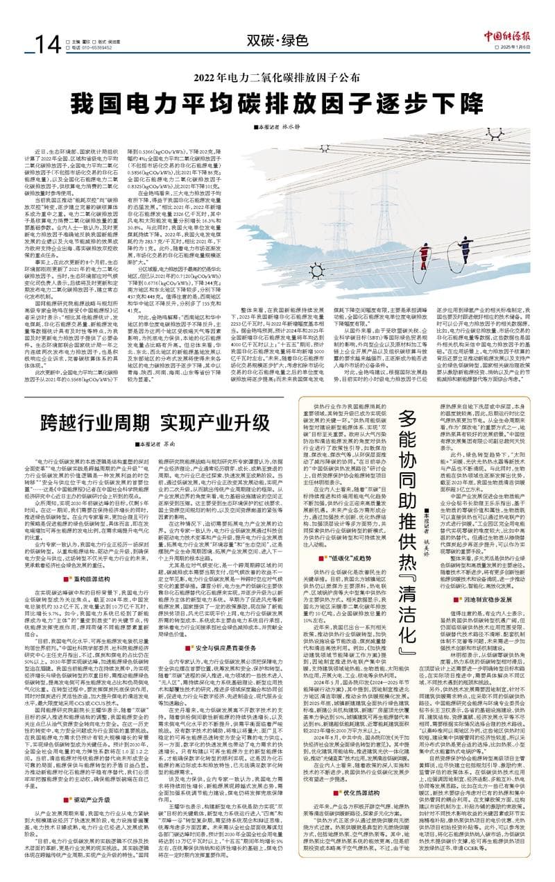 多能协同助推供热“清洁化”