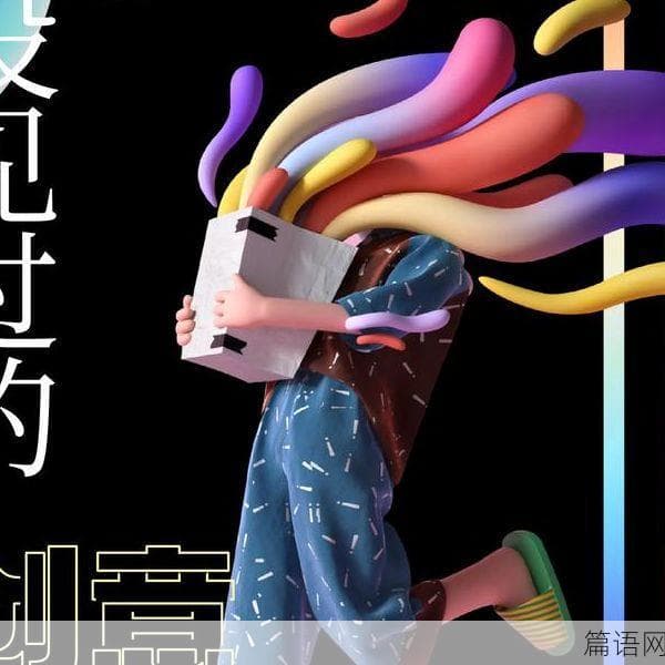 创意传单设计的艺术与科学：从视觉到行动的全方位指南