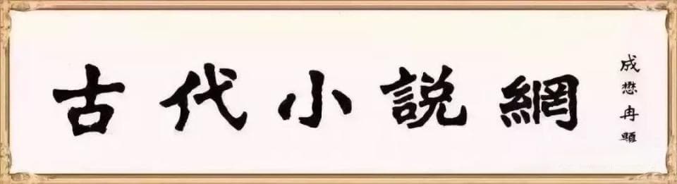 李小龙：《开元天宝遗事》叙考