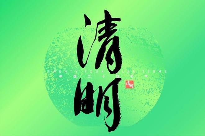 “清明上坟早，家中财运好”，今年4号清明，哪天去上坟和扫墓？