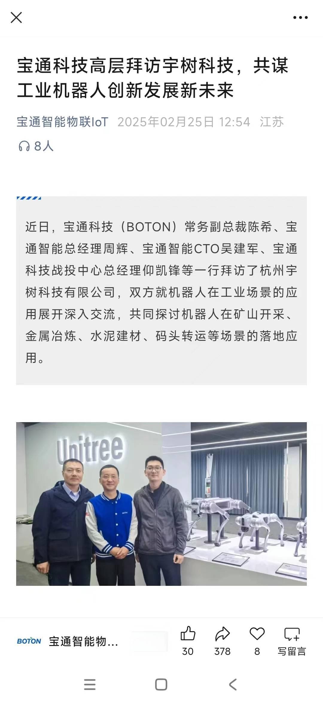宝通科技携手宇树科技，股价飙升40%，章盟主游资跟风入场？