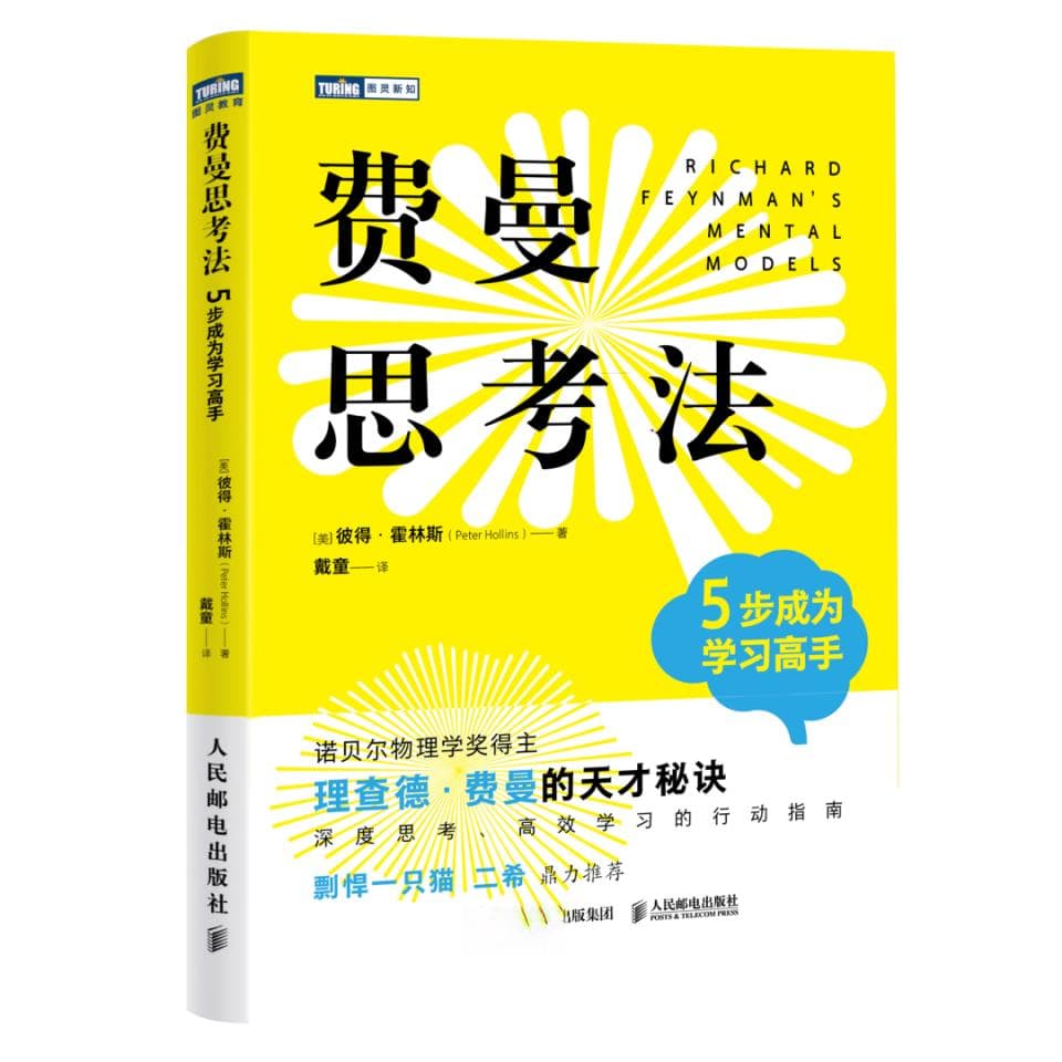 费曼：厌烦物理后，“玩”出诺贝尔奖