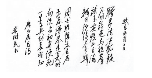 “周公恐惧流言日，王莽谦恭未篡时。向使当初身便死，一生真伪