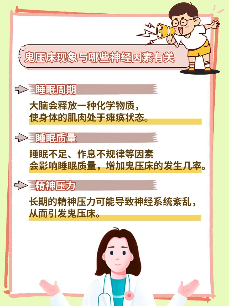 揭开“鬼压床”的神秘面纱：频繁发生务必就医